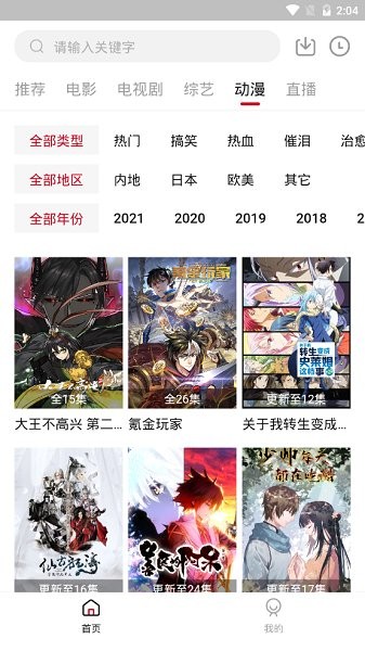 饭团影视盒子版app官网版截图2