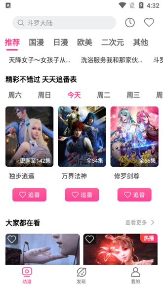 荔枝动漫安卓版截图2