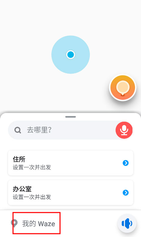 waze地图App安卓版截图2