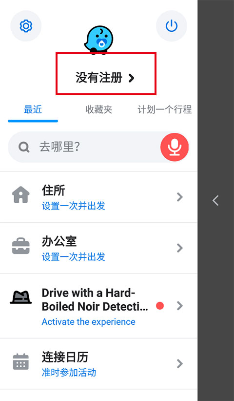 waze地图App安卓版截图3