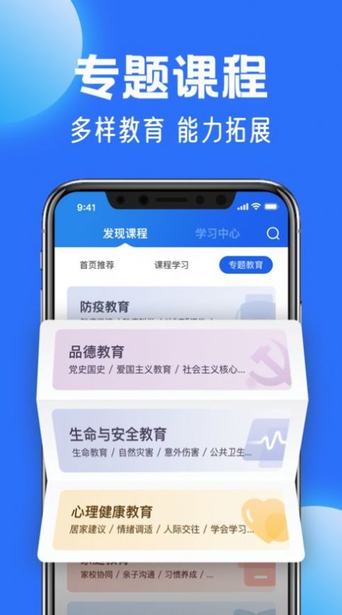 智慧中小学APP官方版安装