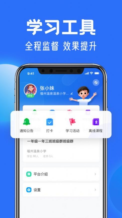 智慧中小学APP官方版安装截图2