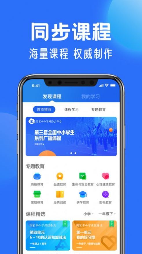 智慧中小学APP官方版安装截图3