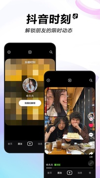 抖音app免费汉化版截图3