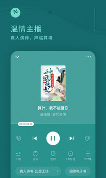 番茄畅听app网页版截图2