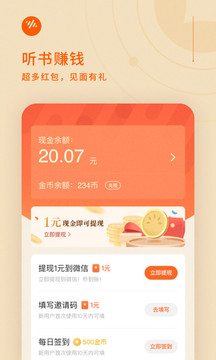 番茄畅听app网页版截图3