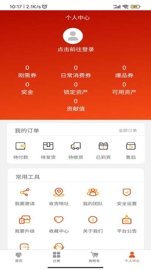 凑点点官方正版截图3