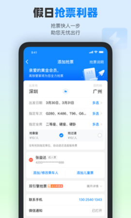 高铁管家App手机版截图2