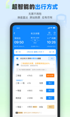 高铁管家App手机版截图3