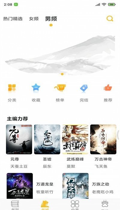 速阅小说免费版截图3