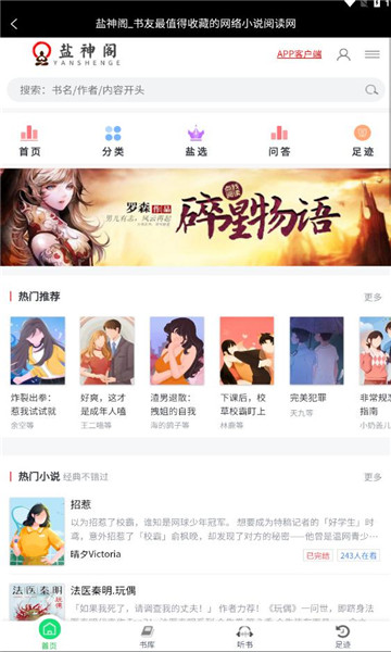 盐神阁精简版截图3