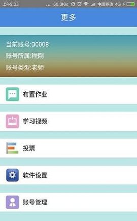 数字化校园App官方版截图2