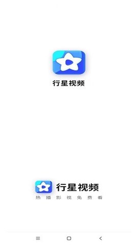 行星视频app官方版追剧2023截图2