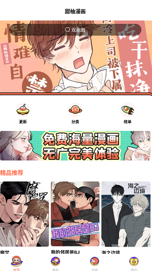 甜柚漫画App安卓版截图2