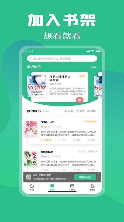 2023乐读小说app无限制版截图2