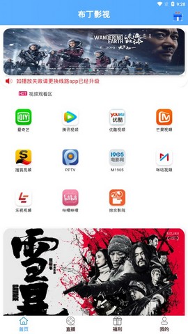 布丁影视App安装去广告版截图3