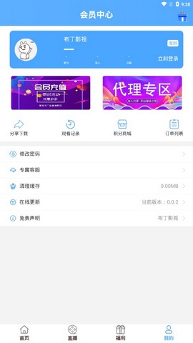 布丁影视App安装去广告版截图2