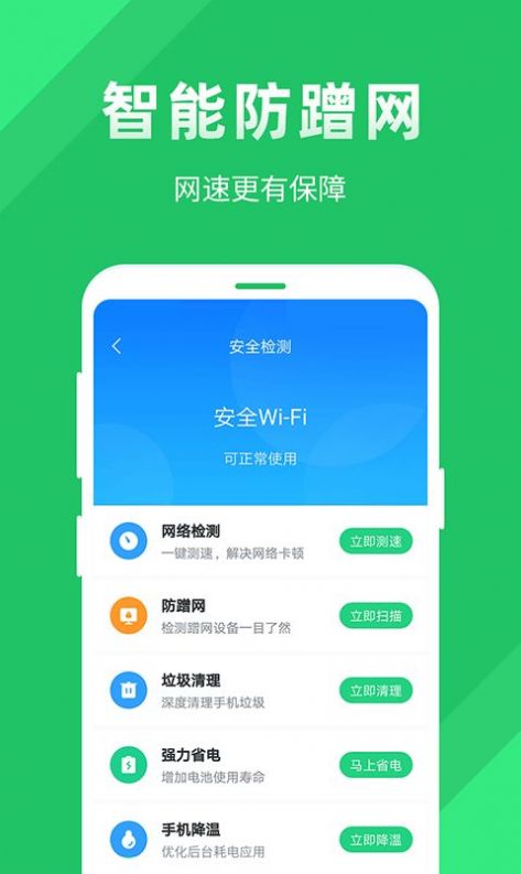 全能wifi助手极速官方版