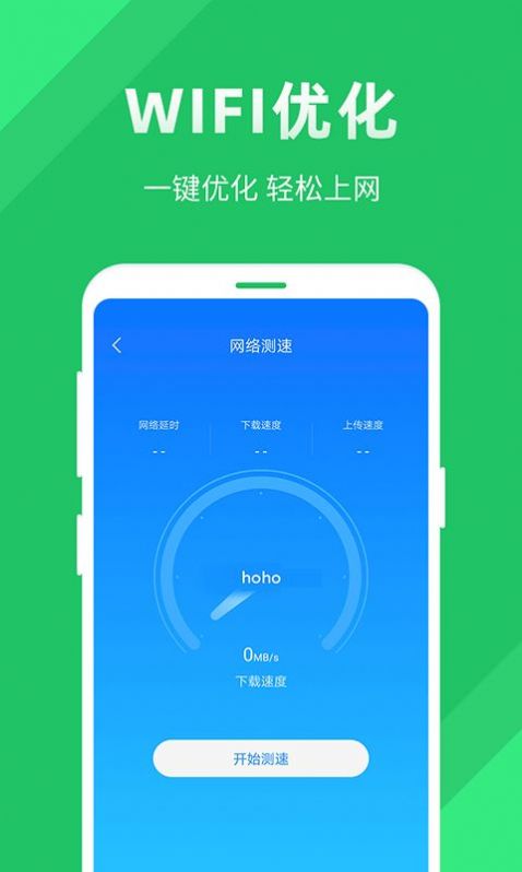 全能wifi助手极速官方版截图3