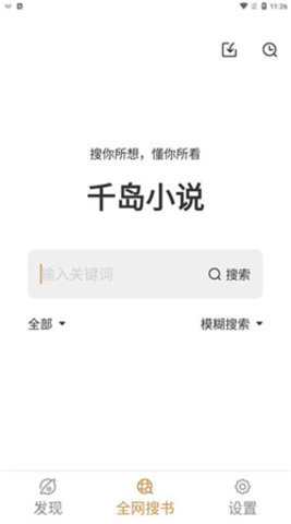 千岛小说App最新版截图3