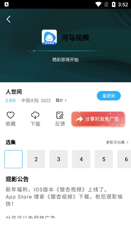 河马视频正版截图3