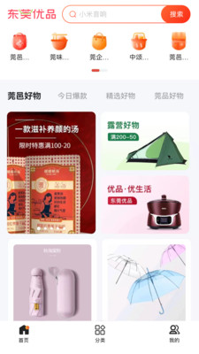 东莞优品免费版截图2