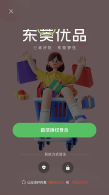 东莞优品免费版截图3