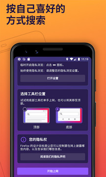 火狐浏览器app完整版截图2