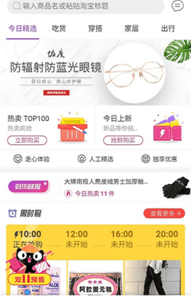 白菜优品App最新版截图2