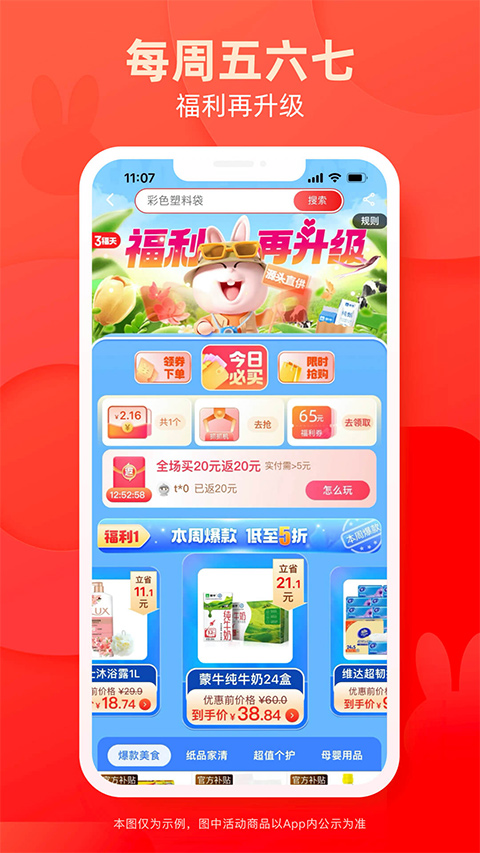 淘宝特价版最新版(淘特)App截图3