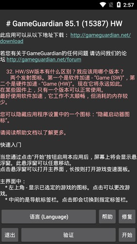 gg修改器官方版正版截图2