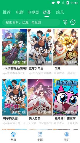 果汁追剧安卓版app截图3