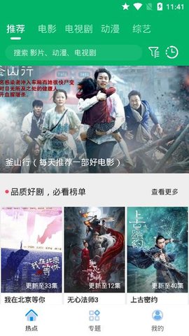 果汁追剧tv版截图2