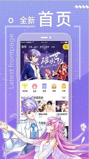 团团漫画免费版正版截图2