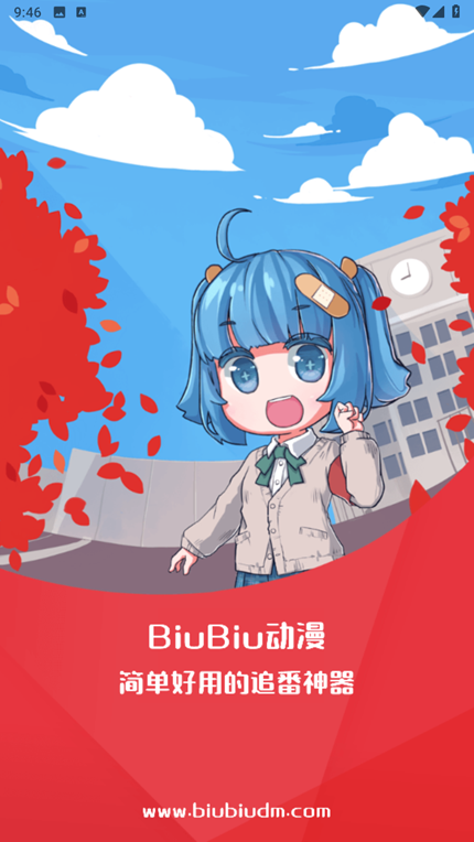 BiuBiu动漫官方版