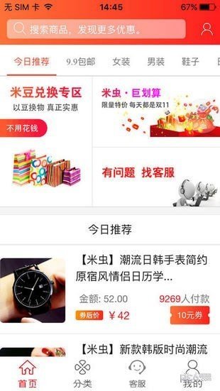 米虫商城app最新版本截图3