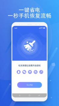 超智能清理app新版截图2