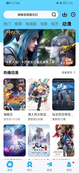 记迟到追剧安卓版App截图3