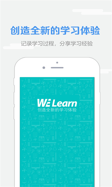 welearn随行课堂平台官方版截图3