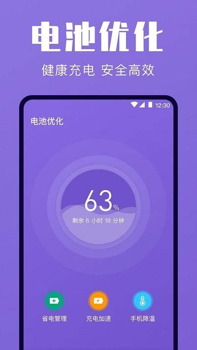 一键清理优化官方版截图2