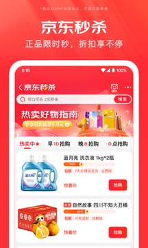 京东商城网上购物官方正版截图3