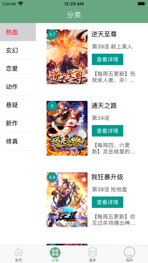 飞梭漫画app安卓版截图3