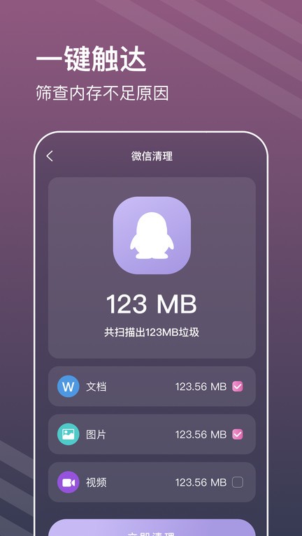 平行清理专家破解版截图2