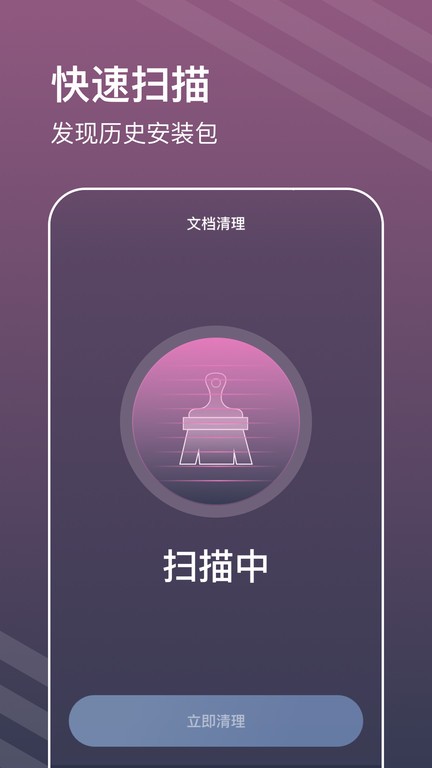 平行清理专家破解版截图3