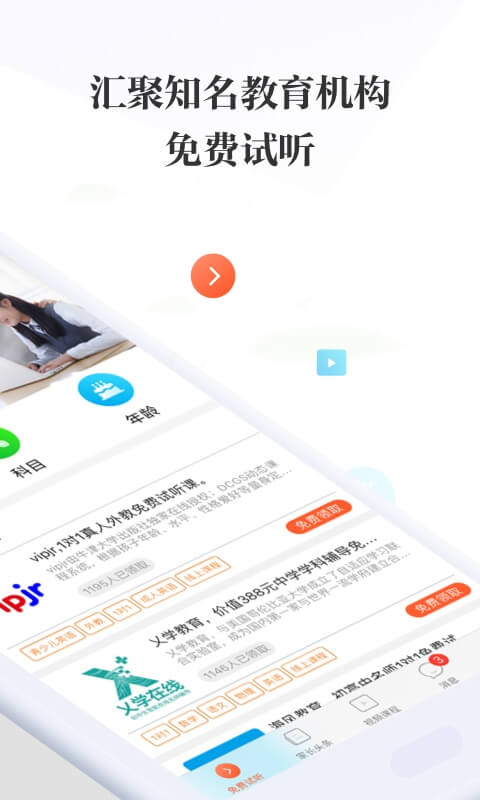 优学网APP学生端正式版截图3