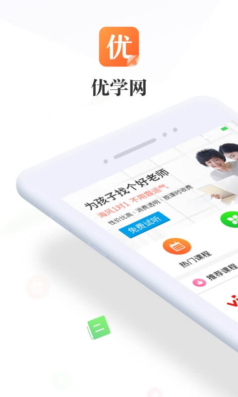 优学网APP学生端正式版截图2