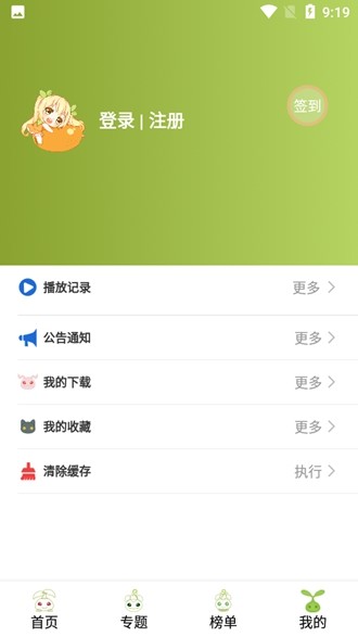 mifun动漫官方版正版APP截图2