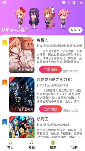 mifun动漫官方版正版APP截图3