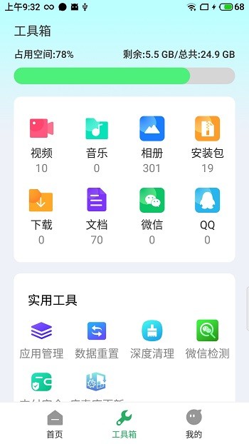 有赞清理2023精简版截图4