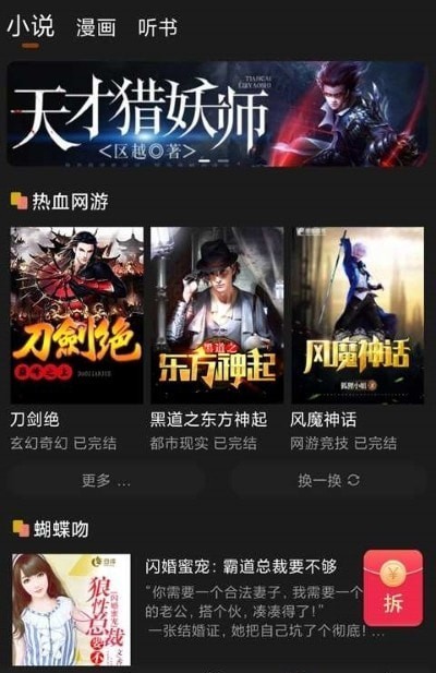 夜猫免费小说2023版截图4